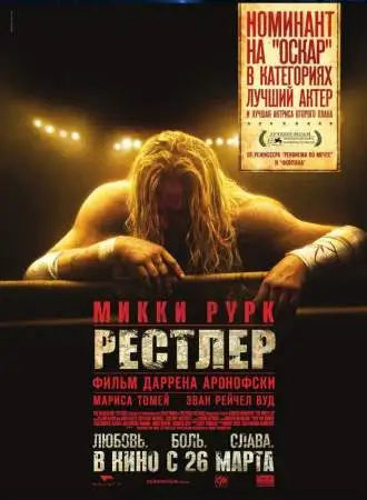 Рестлер онлайн